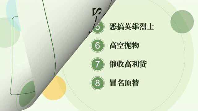 刑法修正案(十一)新增条款2