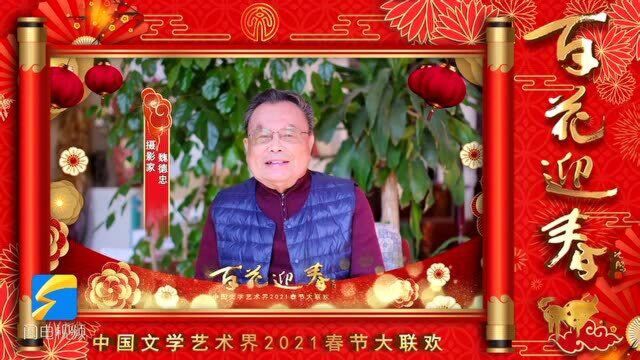 2021“百花迎春”中国文学艺术界春节大联欢来啦!