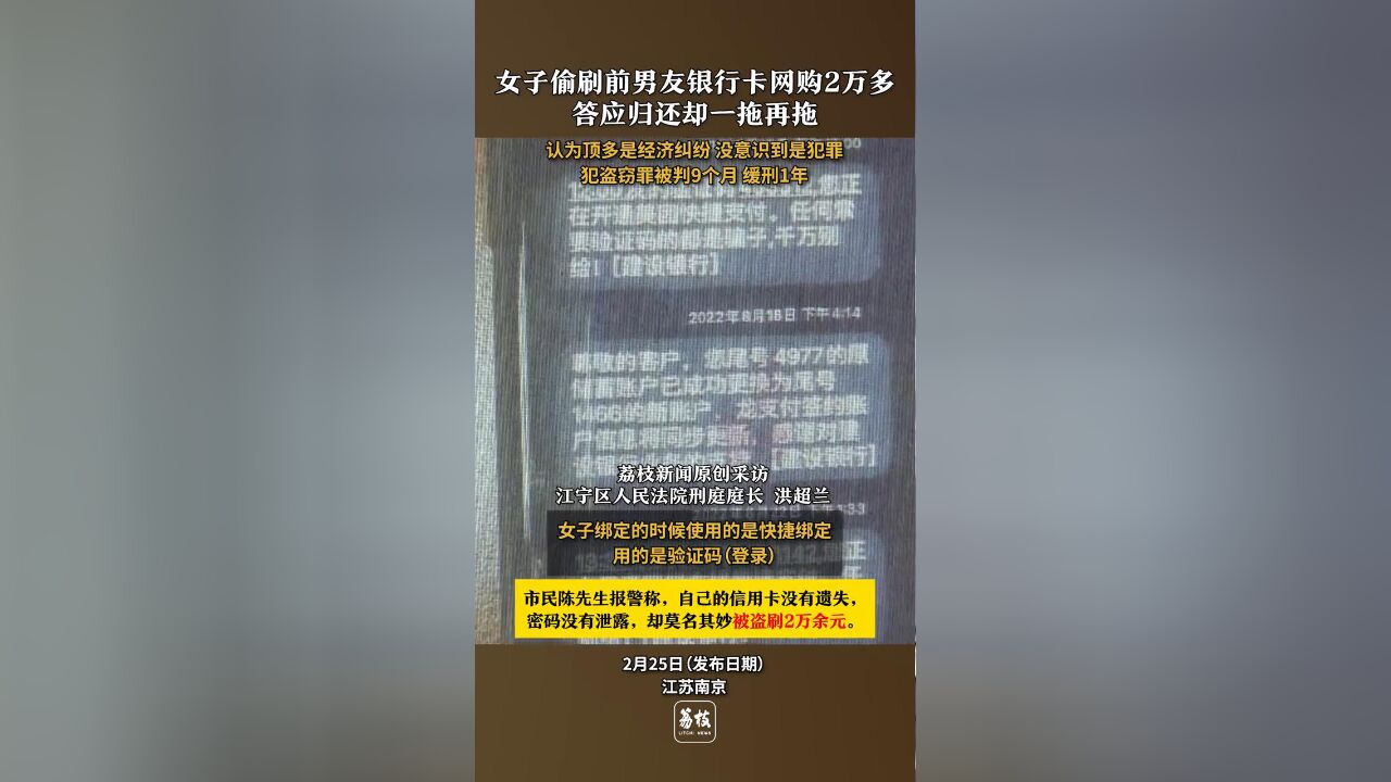 女子偷刷前男友信用卡2万多不还获刑 认为顶多是经济纠纷