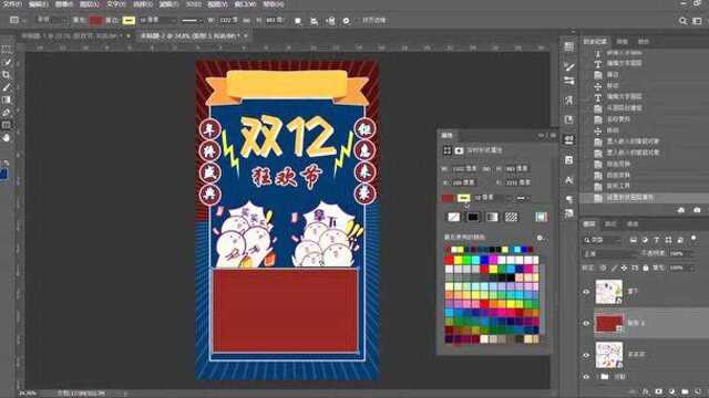 PS小技巧——节日促销海报制作合集流程