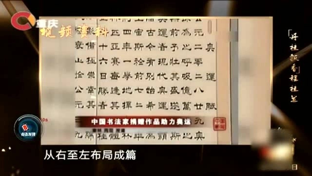 张慧臣先生弘扬中华文化,用传承书法不断做公益事业