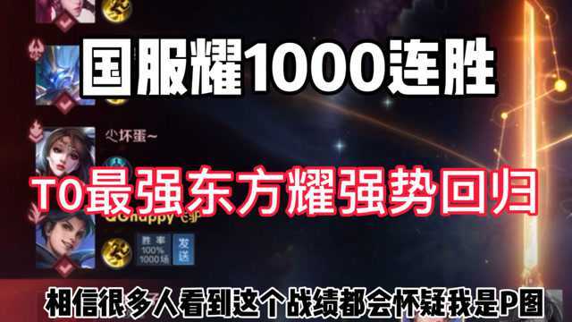 1000连胜国服耀回归,退网两年半强势回归