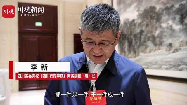 读书班“头脑风暴”②丨省委党校常务副校长李新:提升办学质量 推进县级党校分类建设