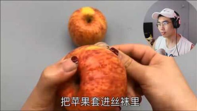 【沙雕营销号】把苹果套在丝袜里这种操作你看过吗?