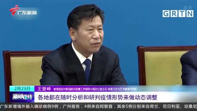 春节期间全国师生无新增病例 春季学期将正常 安全 错峰开学