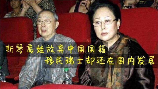 又一演员放弃中国国籍,放弃军人身份,移民瑞士却还在国内发展!