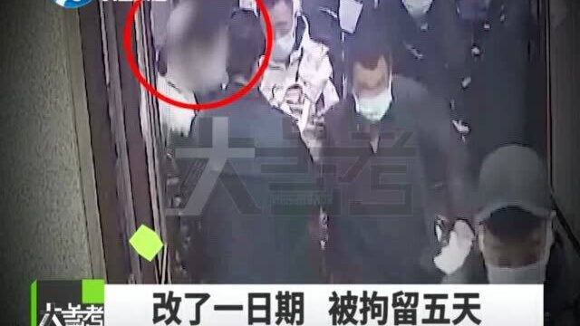 防疫无小事!女子涂改核酸检测证明日期被拘留……