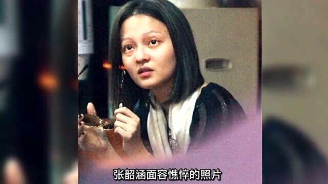 张绍涵:15岁赚钱养家,却被亲妈卷走1亿存款,并栽赃陷害!