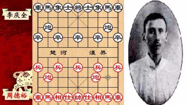 “民国棋王”周德裕神仙棋局,弃双车绝杀对手招法拍案叫绝