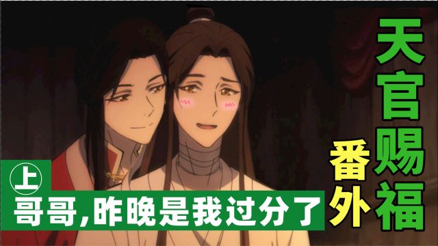 【天官赐福】花怜婚后的幸福生活,猜灯谜念小房文什么的,太甜了