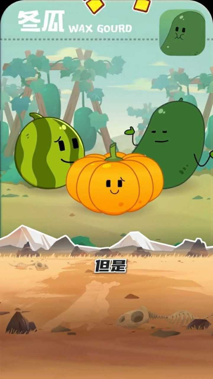 这世界上到底有没有北瓜呢