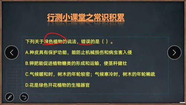 公务员考试:植物的这些常识,你了解吗?