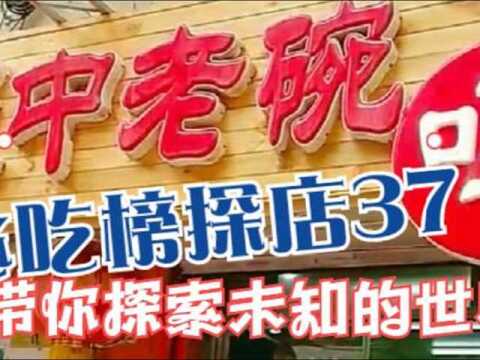 2020大众点评天津必吃榜五十家入围餐厅探店实拍系列之三十七 关中老碗咥面