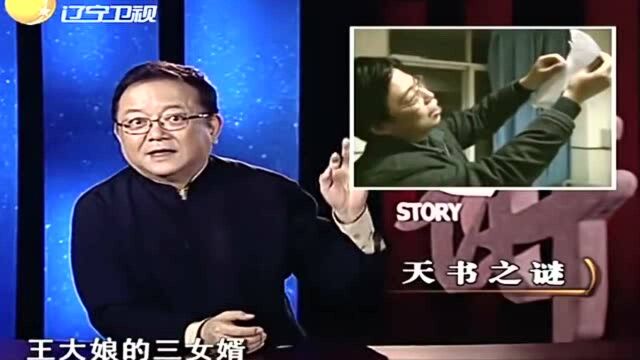 丈母娘重病之后写出“天书”,女婿破解“天书”内容,泪崩了