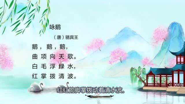 骆宾王七岁时创作古诗《咏鹅》,你七岁的时候在干什么呢?