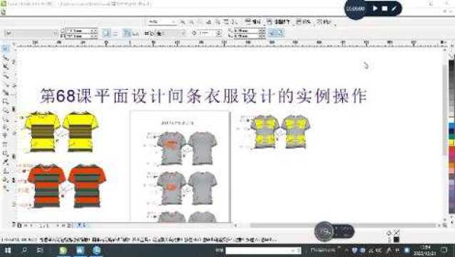 第68课coreldraw平面设计服装设计实例