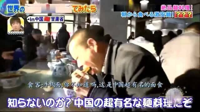 日本节目:日本综艺寻找中国美食,兰州牛肉面一大碗才8块钱,日本人感叹太便宜了