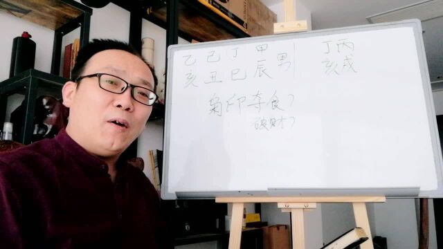 八字枭印惹谁了!枭印夺食?枭印破财? 截取视频