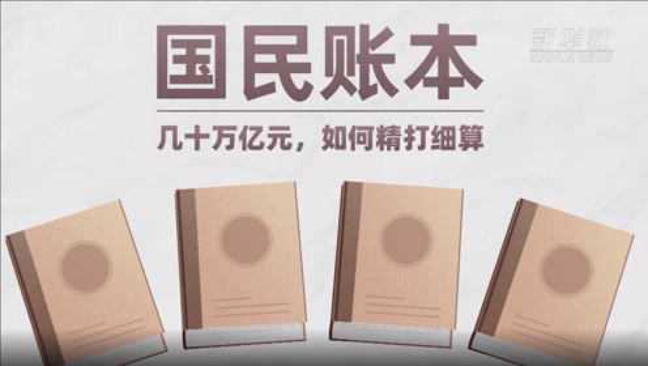 几十万亿元如何精打细算?2分钟看懂国家财政收入支出,钱都花哪去了