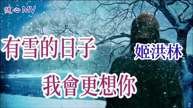 飘雪依旧往事历历在目,相思之苦谁人知《有雪的日子我会更想你》