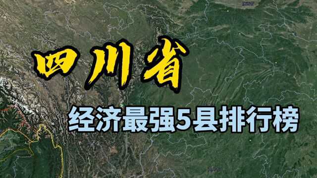 这里是四川省!一起了解下吧