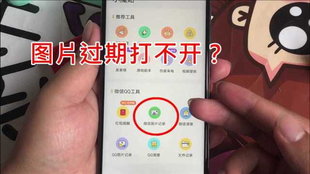 图片过期打不开?其实它还在你的手机里,打开图片记录就能看到