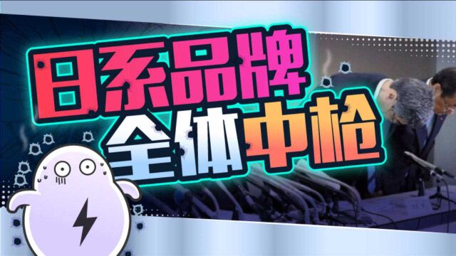 日本最大刹车供应商造假20年,日系车基本全中枪了