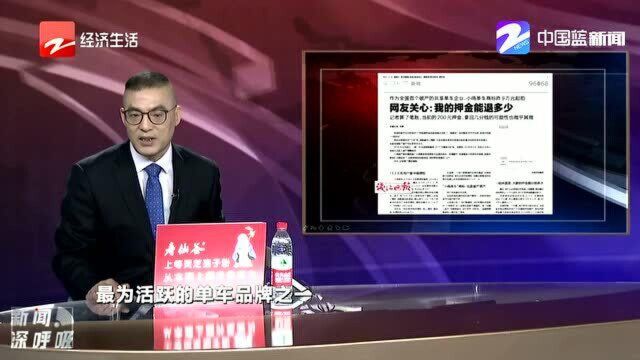 小鸣单车商标昨9万元起拍 消费者的押金能退多少