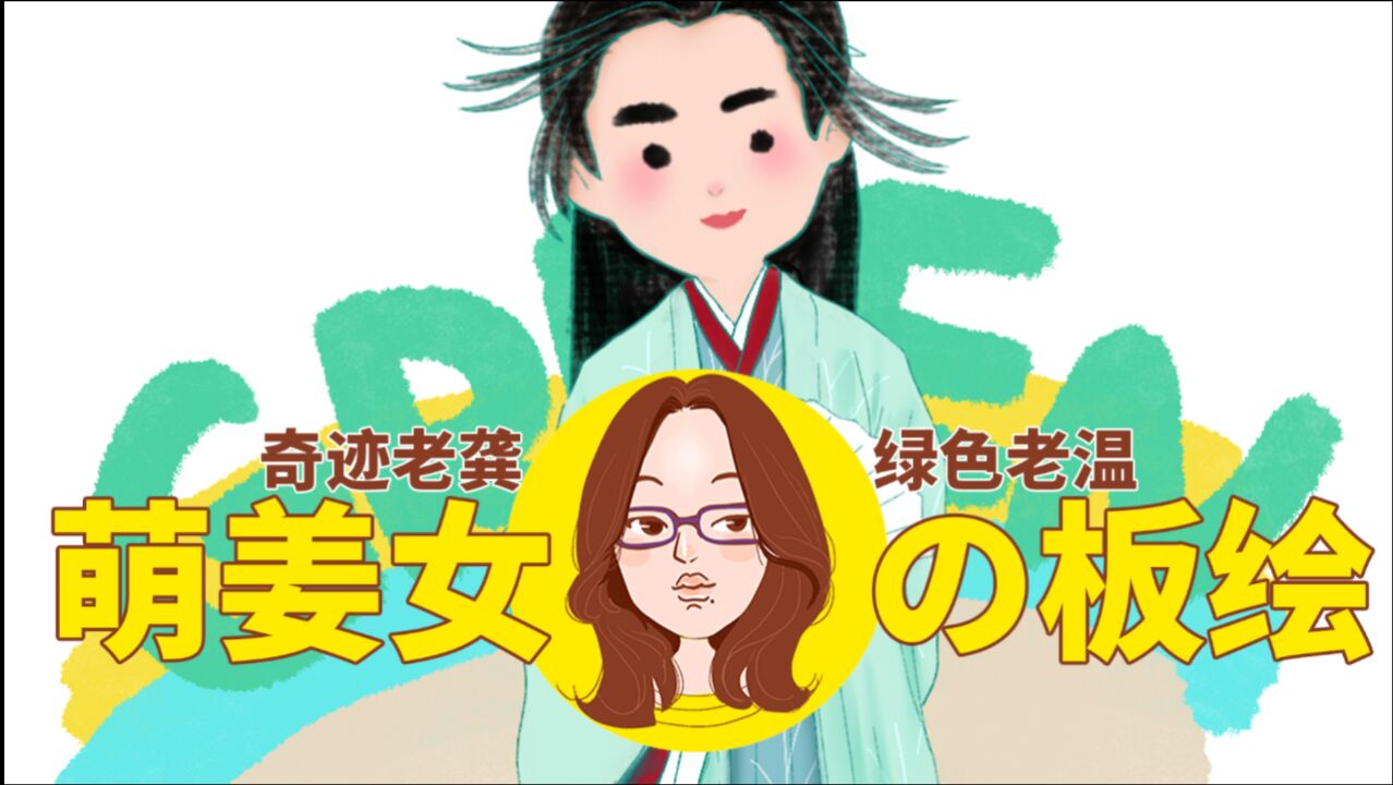 【萌姜女插画】奇迹老龚 | 青衣谷主,长衫轻扇