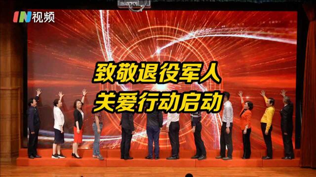 深爱老兵圳在行动 深圳发起致敬退役军人关爱行动