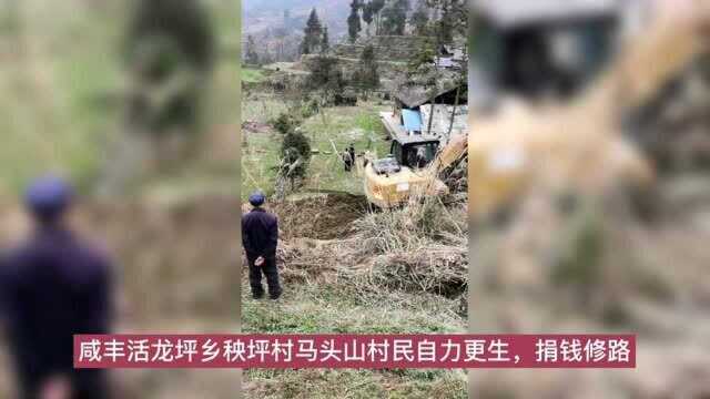 活龙坪乡秧坪村马头山村民自己捐钱修路