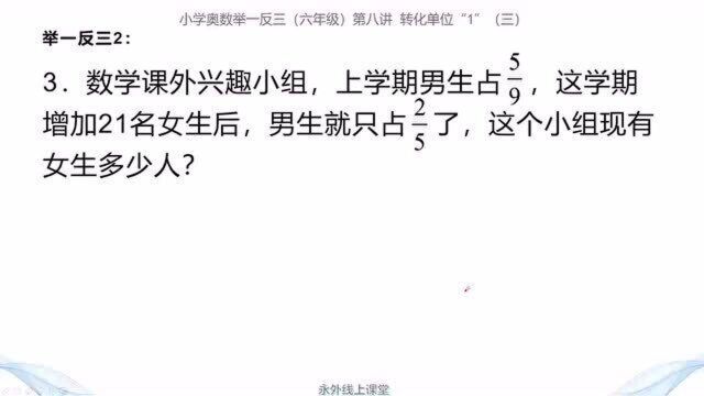 数学兴趣小组男生占5/9,增加21名女生后,男生占2/5,求女生人数