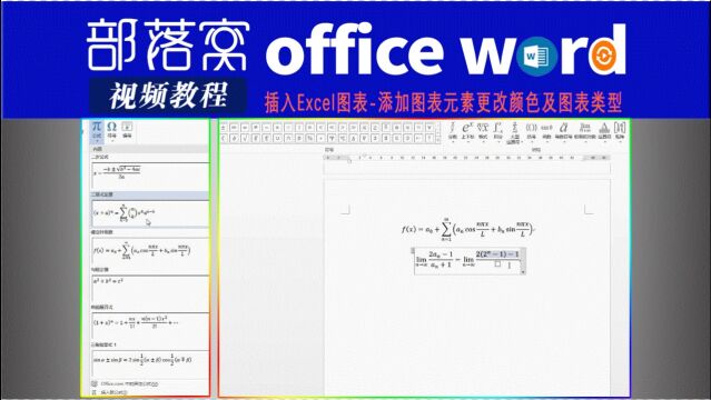 word插入数学公式视频:插入内置公式应用工具编写自定公式
