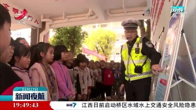 【知危险 会避险】高安市:交警叔叔进学校