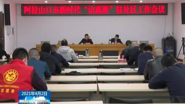 阿拉山口市第二届人大常委会召开第四十一次会议