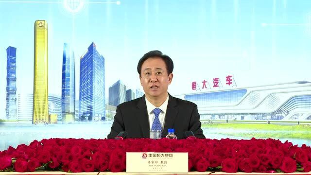 恒大汽车按照世界龙头定位,打造中国民族品牌