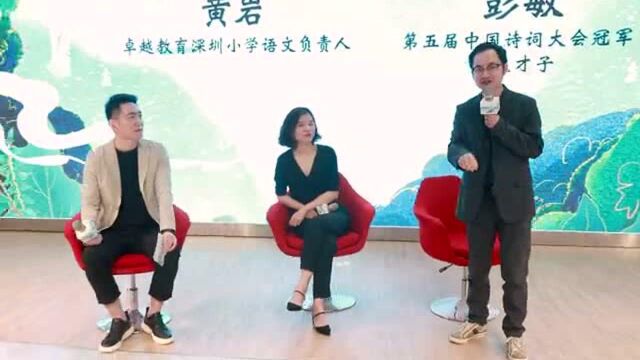 卓越教育高效语文研究院深圳大师讲坛活动,诗词大会冠军彭敏助阵“高效阅读积累”