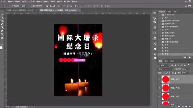 PS小技巧——纪念日海报合集制作流程