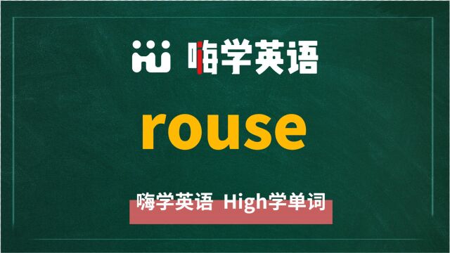 英语单词rouse讲师讲解,动动脑袋想一想,它是什么意思,可以怎么使用