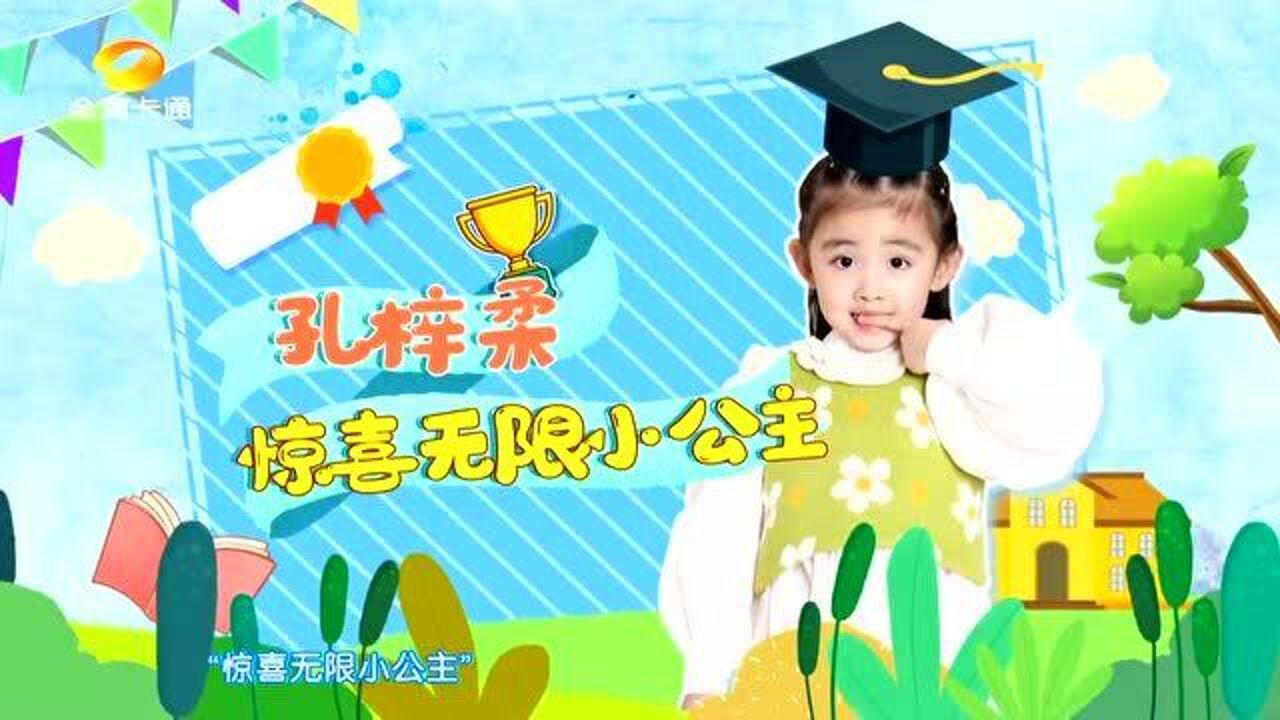 爱上幼儿园第六季惊喜无限小公主一路成长很暖心