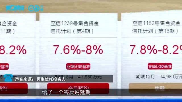 民生信托产品兑付逾期 剑指泛海资金链紧张?