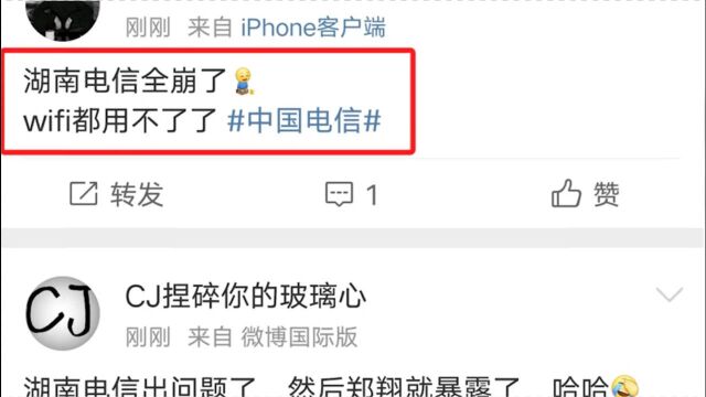 湖南电信故障发“声明”称三网瘫痪,移动联通回应:我们是正常的