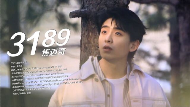 焦迈奇《3189》MV