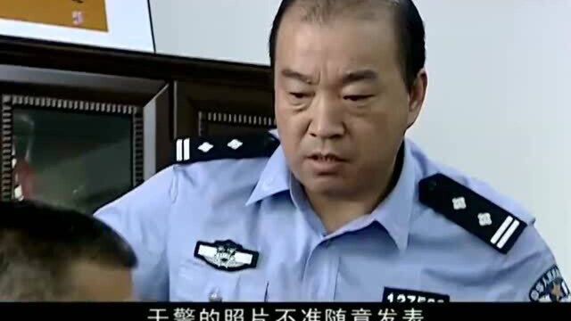 警中英雄:警察照片被摆上网,公安局长怒了:给我删掉!