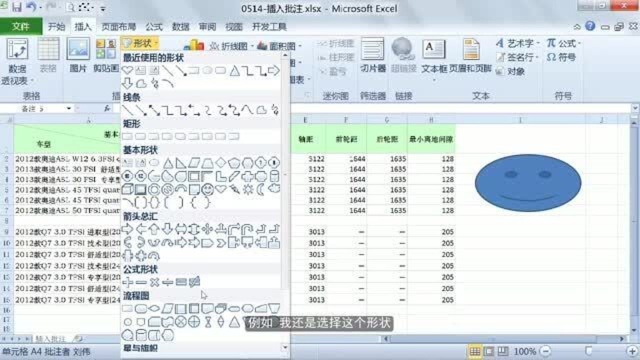 Excel批注与表格