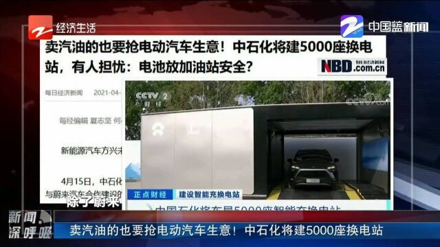 卖汽油的也要抢电动汽车生意!中石化将建5000座换电站