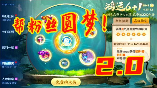 挑战鸿运6+1!成功帮助粉丝圆梦2.0