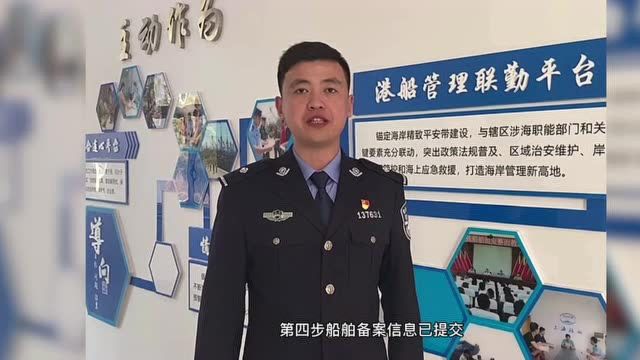 出海船舶渔民如何网上报备?这条视频分分钟讲清楚