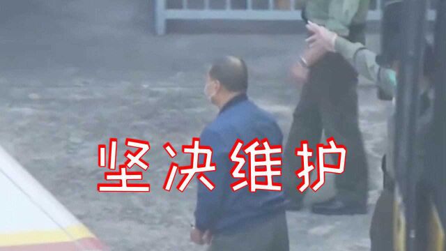 港独分子绝无活路!坚决维护国家安全