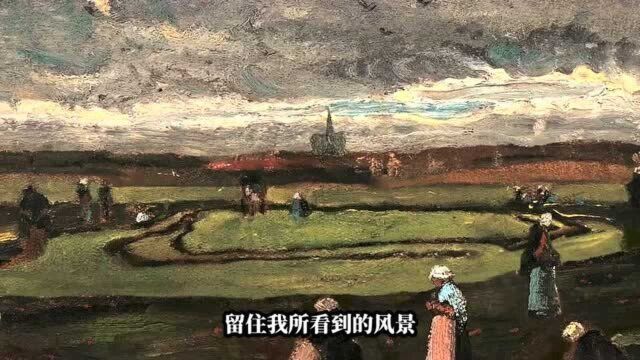 【1分钟艺术史】亲爱的提奥——《梵高传》